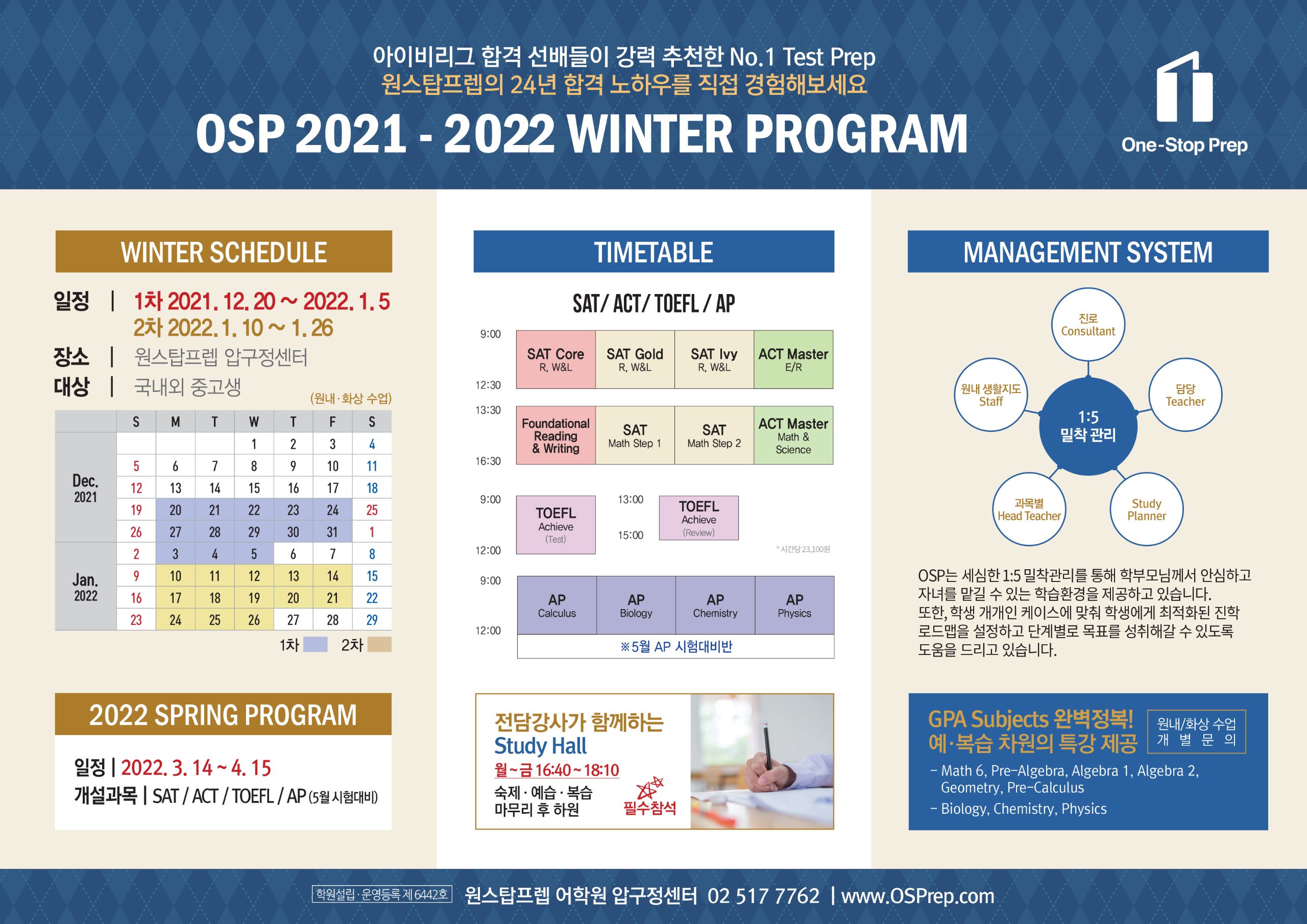 (최종)2021-22-OSP-Winter-Program-홍보리플릿-2-1.jpg