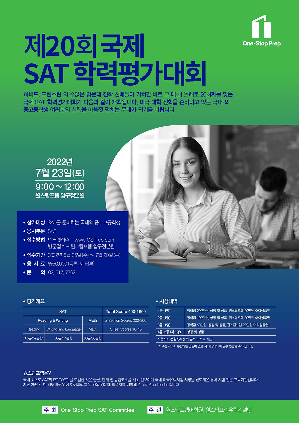 제20회 국제 SAT 학력평가대회 포스터(국문 ver.).jpg