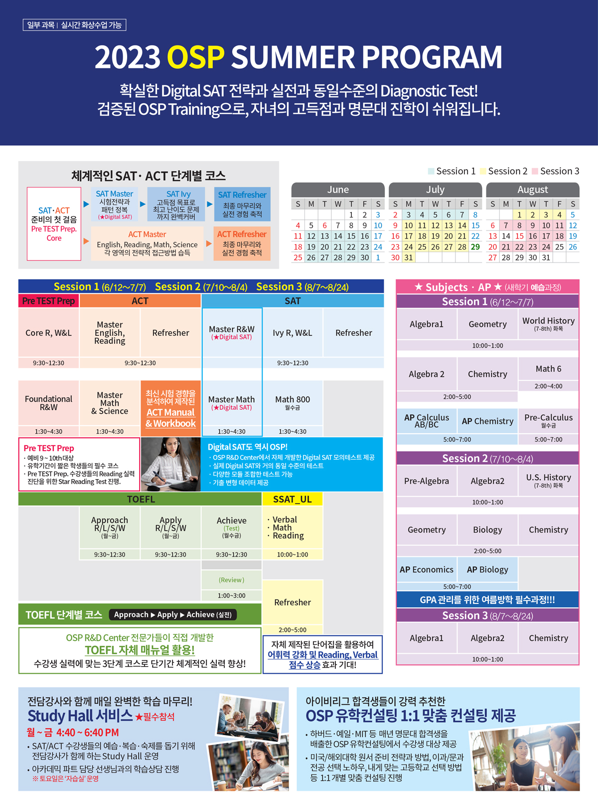 (최종)2023-Summer-Program-Timetable_OSP+100C-2.jpg