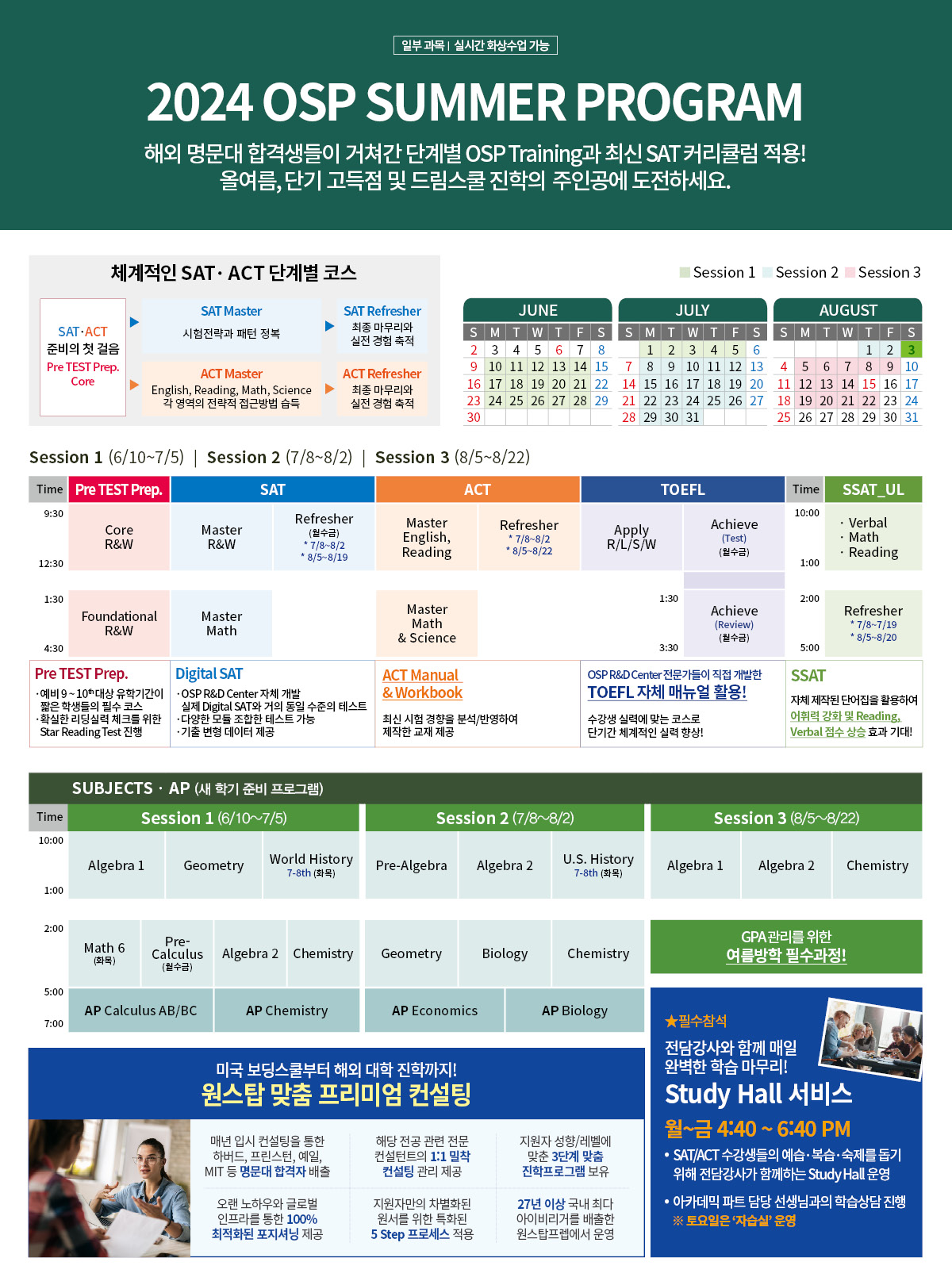 2024 OSP Summer Timetable 공지_1.jpg