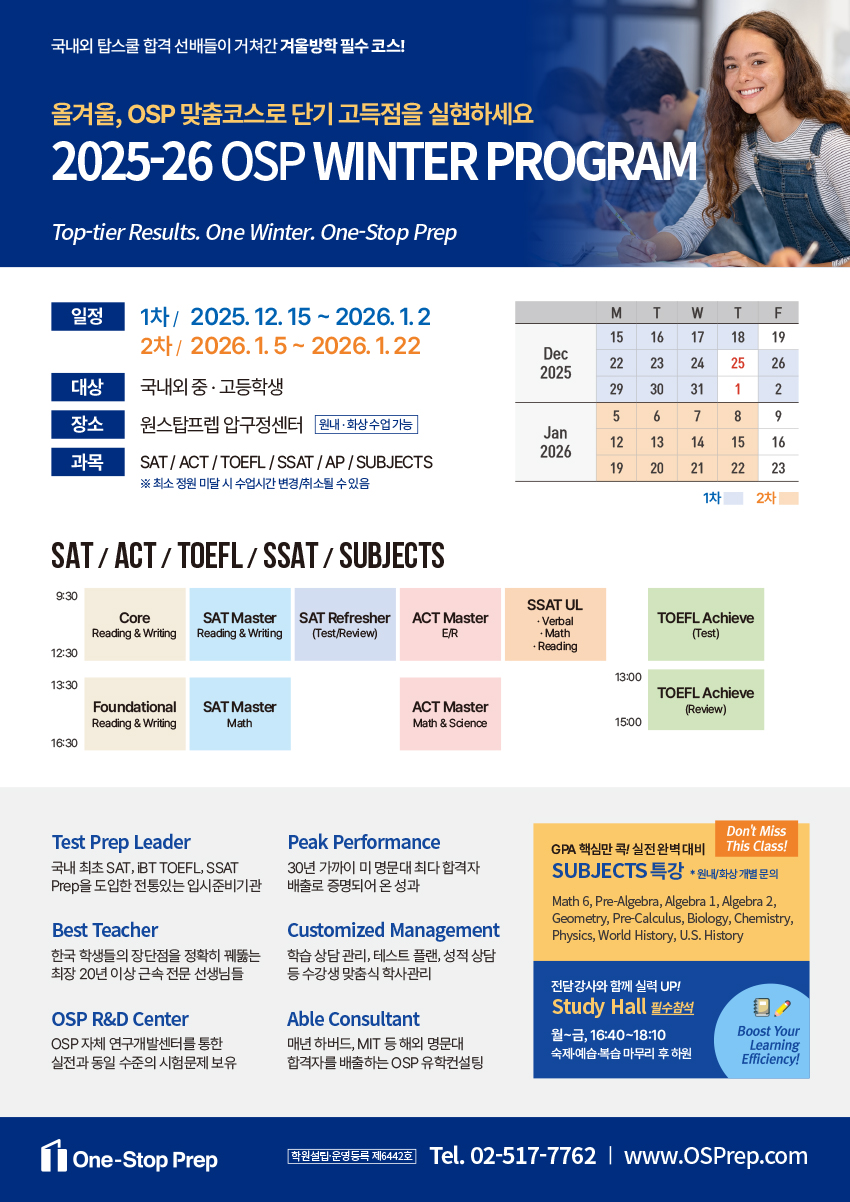 2025_26 WINTER PROGRAM 시간표_OSP_web.jpg