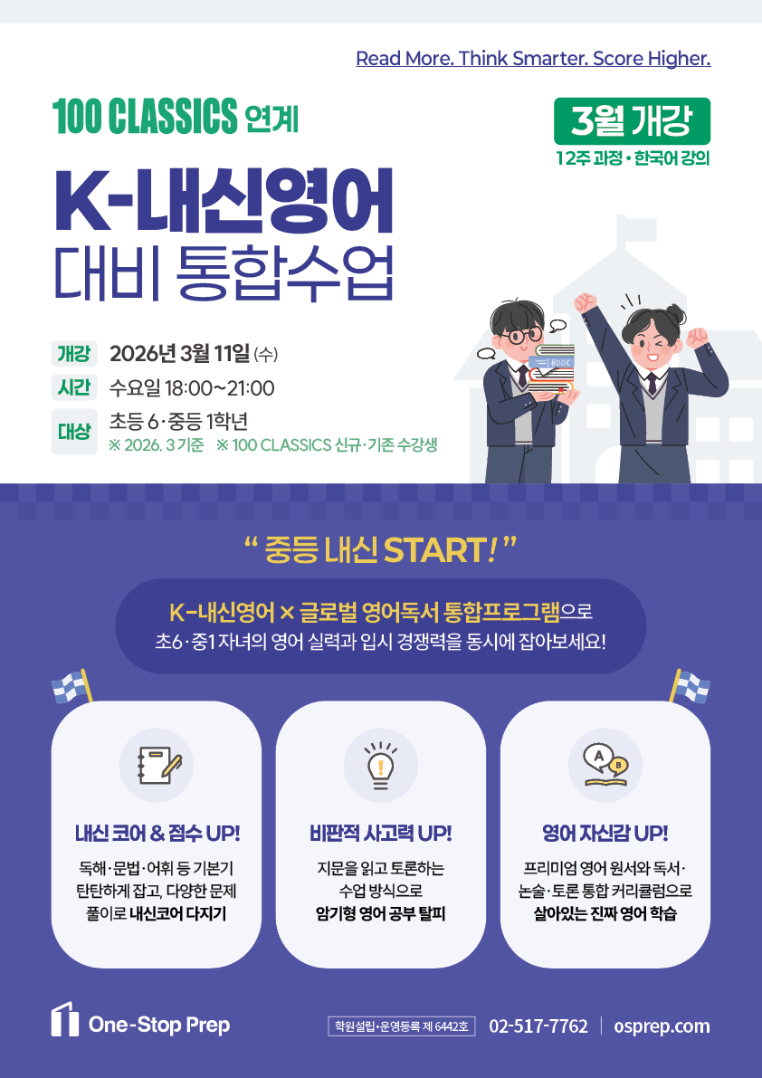 100C_OSP_내신 대비반 홍보물_202602_02.png