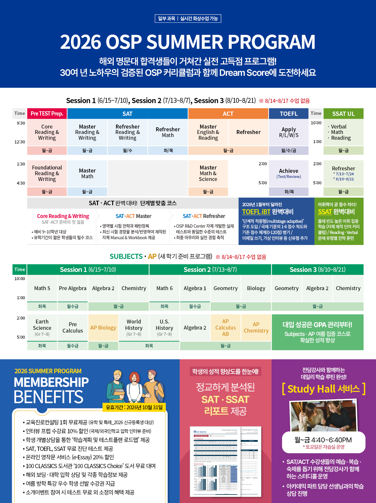 OSP_2026_Summer_공지이미지-1.png