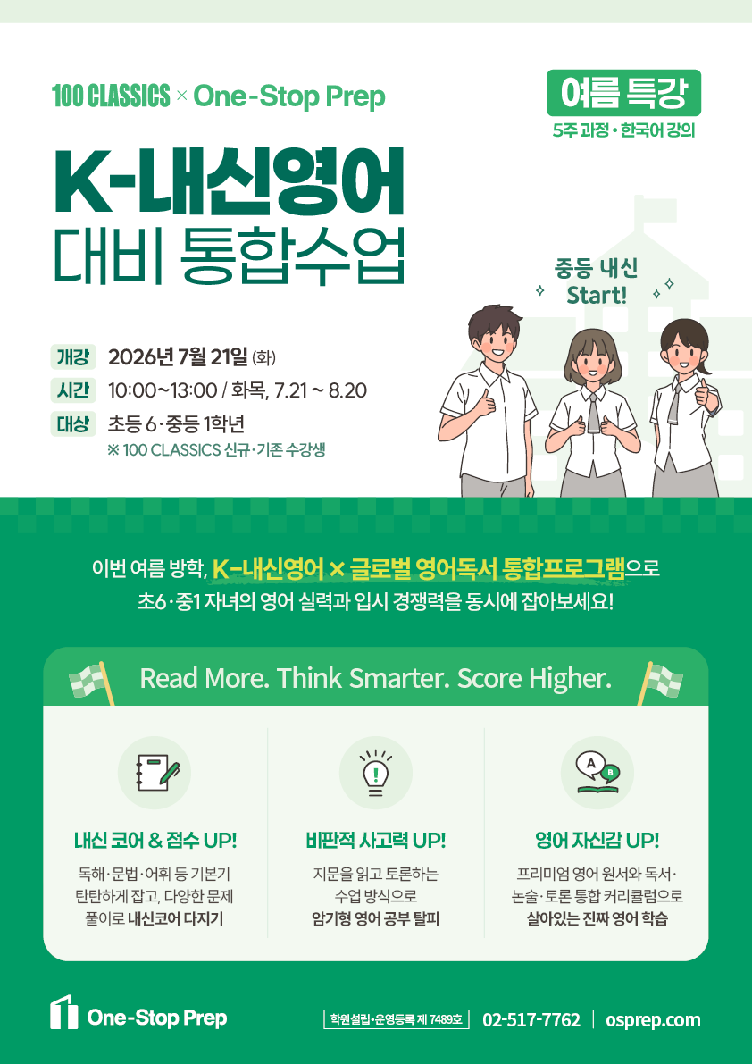 100C_OSP_내신 대비반 홍보물_2026 여름특강_수정_02.png