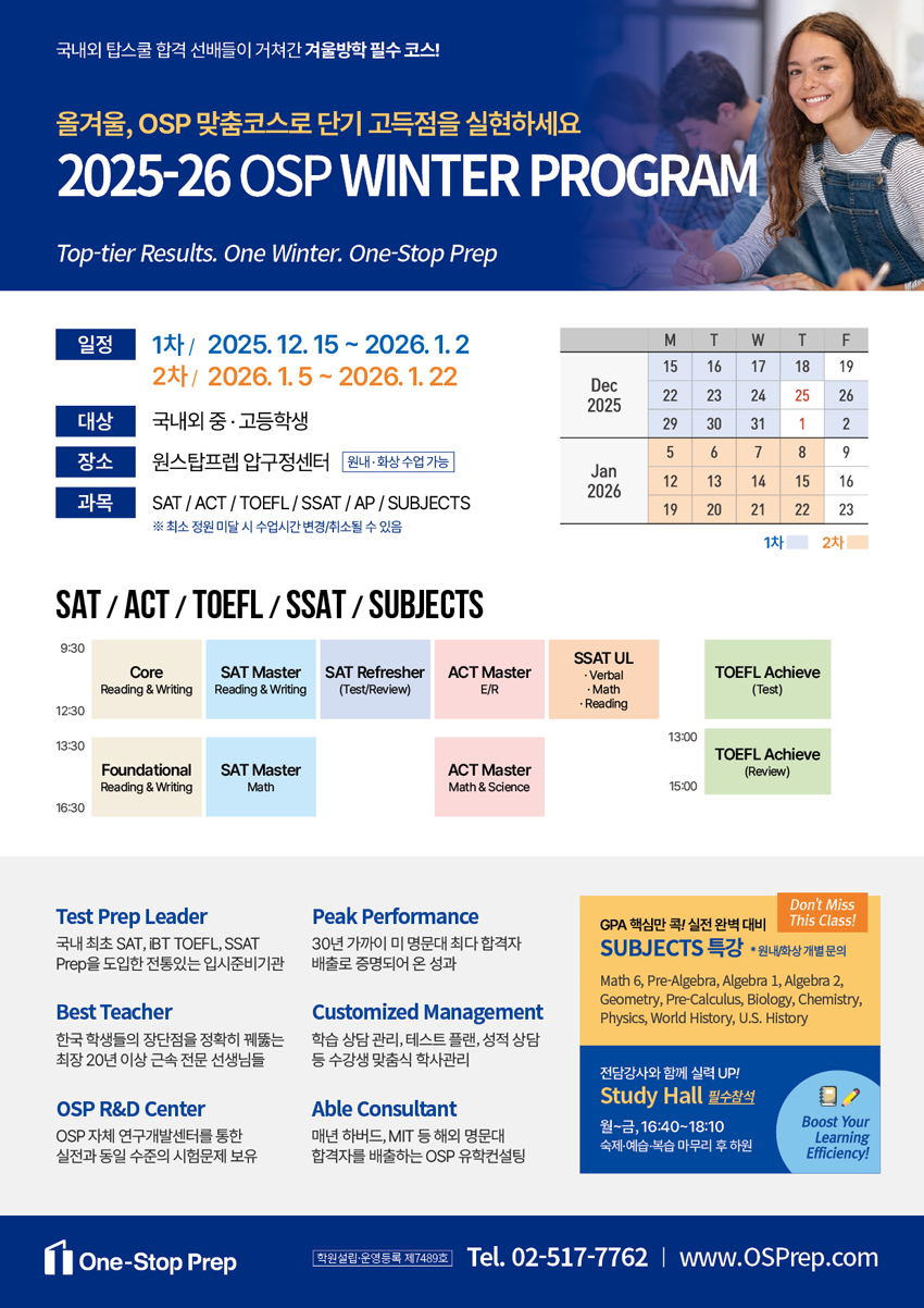 2025_26 WINTER PROGRAM 시간표_OSP_web_수정.jpg