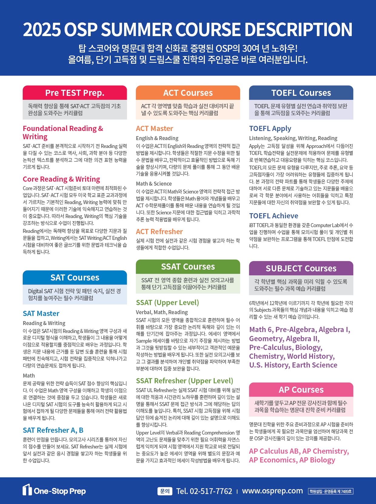 2025 OSP Summer 공지게시글_02_수정.png