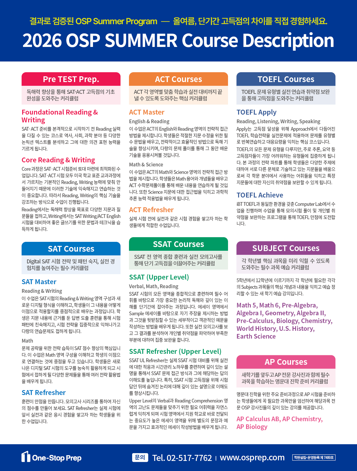 OSP_2026_Summer_공지이미지-2_수정.png