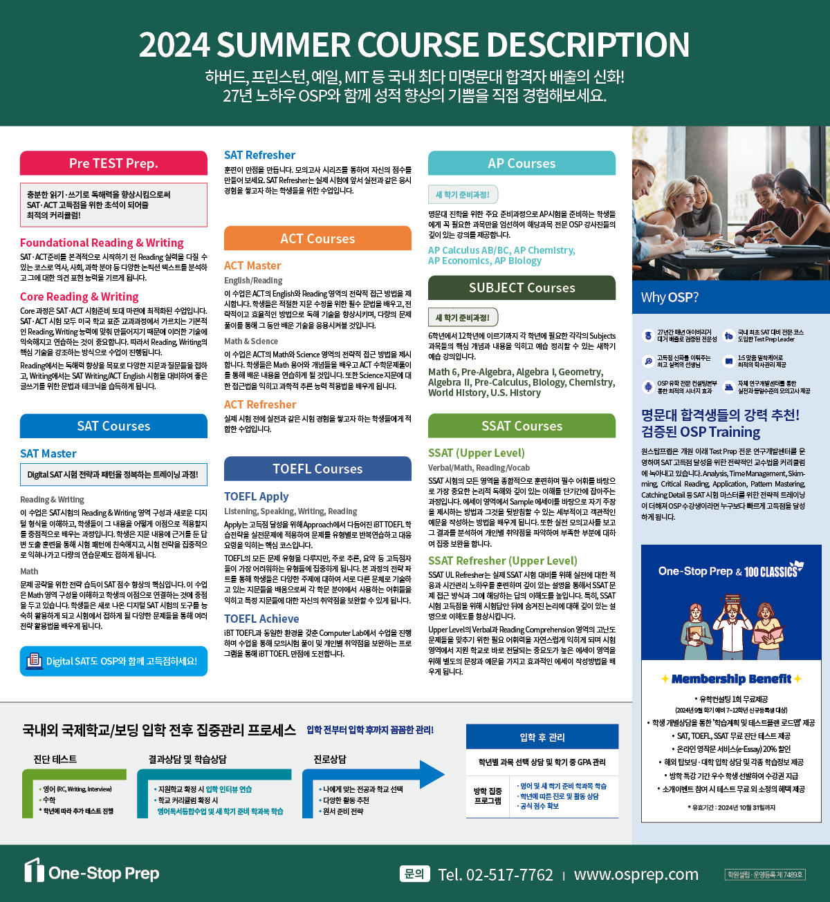 2024 OSP Summer Timetable 공지_2_수정.jpg