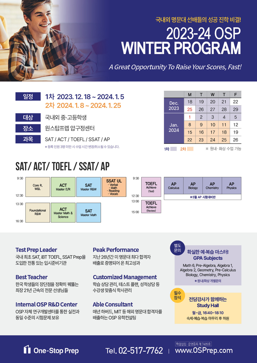 2023_2024 WINTER PROGRAM 시간표_web_수정2.jpg